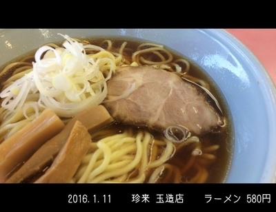 「ラーメン 580円」@珍來 玉造店の写真