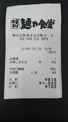 「辛味しおそば（￥918）」@麺や食堂 本店の写真
