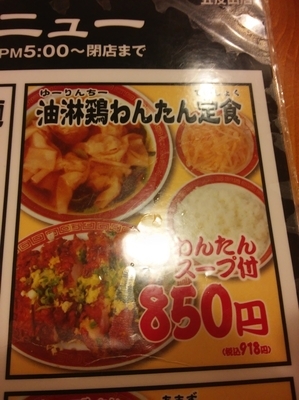 「何かのワンタンセット」@広州市場 五反田店の写真