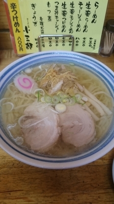 「生姜ラーメン  750円  餃子400円」@小三郎の写真