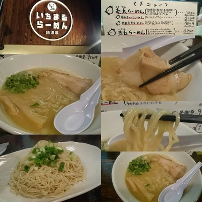 「壱丸ラーメン」@いちまるらーめんの写真