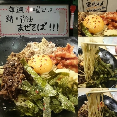 「木曜限定　鯖×背脂まぜそば850円」@福島壱麺の写真