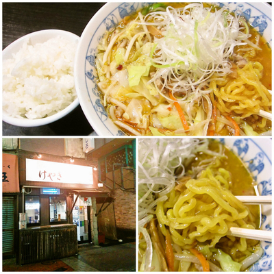 「味噌ラーメン　870円」@けやき すすきの本店の写真