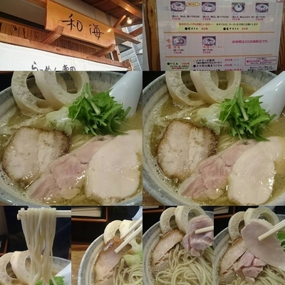 「塩」@らーめん専門 和海の写真