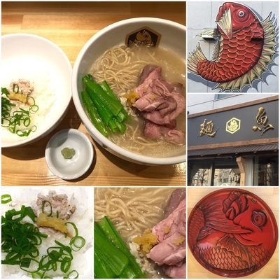 「真鯛らーめん雑炊セット1000円」@真鯛らーめん 麺魚の写真