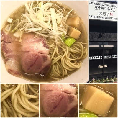 「煮干し中華そばnormal750円」@煮干中華そば のじじR 我孫子店の写真