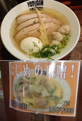 「特塩らあめん」@らあめん元の写真