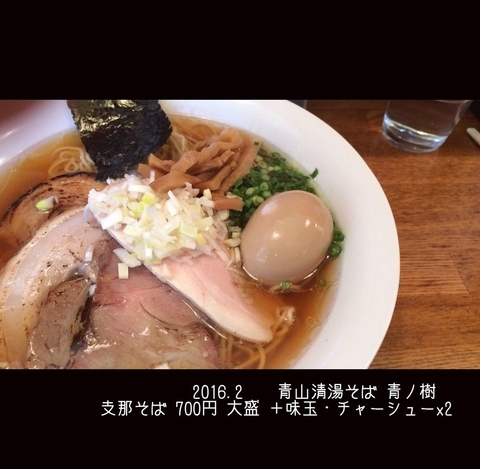 「支那そば 700円 大盛 ＋味玉・チャーシューx2・辛肉ご飯」@青山清湯そば 青ノ樹の写真