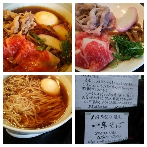 「【１周年記念限定】１年そば＋味玉（ラーパス）」@柳麺 呉田-goden-の写真