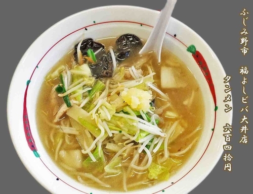 「タンメン640円」@福よし スーパーVIVAモール大井店の写真