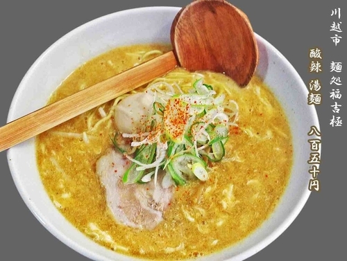 「酸辣湯麺　850円」@麺処 福吉 極の写真