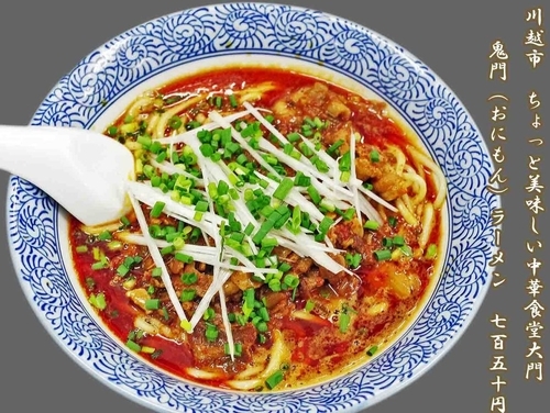 「鬼門ラーメン　750円」@ちょっと美味しい中華食堂 大門の写真