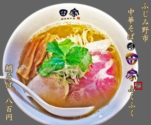 「鯛そば　800円」@中華そば田家 ふくふくの写真