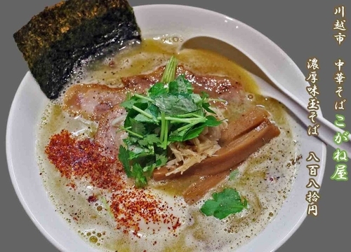 「濃厚味玉そば　880円」@中華そば こがね屋の写真