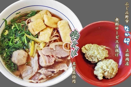 「鴨そば　550円」@なか卯 上福岡店の写真