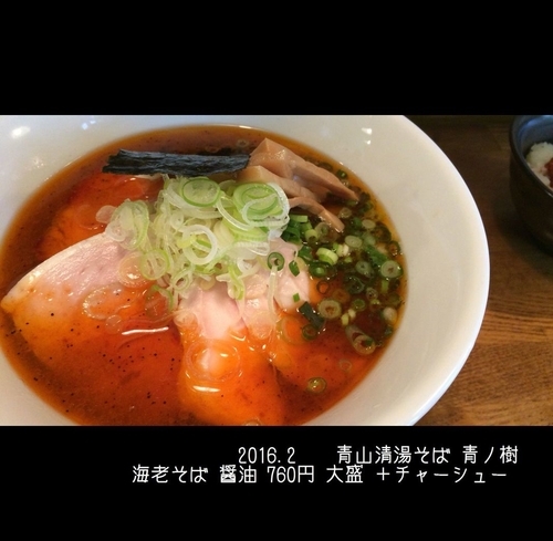 「海老そば 醤油 760円 ＋大盛 ＋チャーシュー」@青山清湯そば 青ノ樹の写真