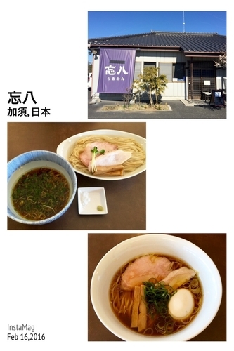 「つけそば 味玉とりそば」@らあめん忘八の写真