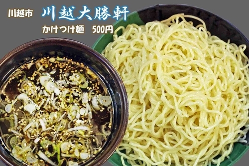 「かけつけ麺　500円」@川越大勝軒の写真