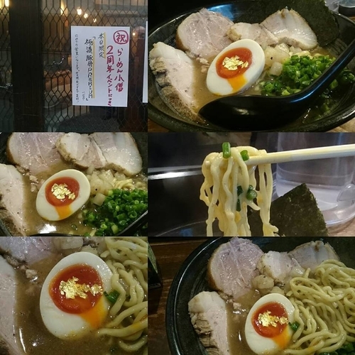 「2周年記念限定濃厚豚骨PREMIUM」@極濃豚骨 らーめん小僧の写真