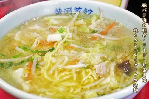 「タンメン　650円」@黄河菜館の写真