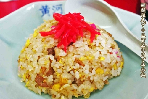 「半炒飯　350円」@黄河菜館の写真