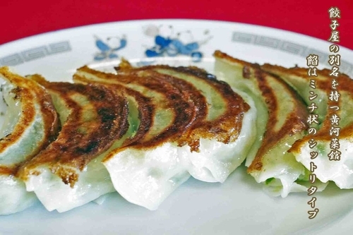 「焼餃子　300円」@黄河菜館の写真