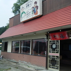 手打ちラーメン・千福の画像