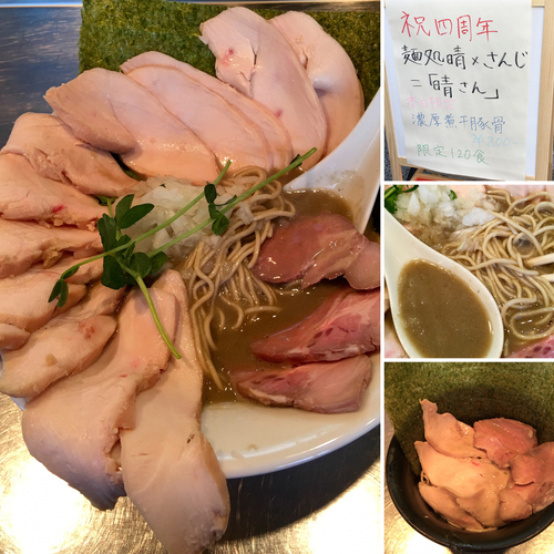 「【４周年記念限定】麺処 晴×さんじ＝「晴さん」濃厚煮干豚骨」@さんじの写真