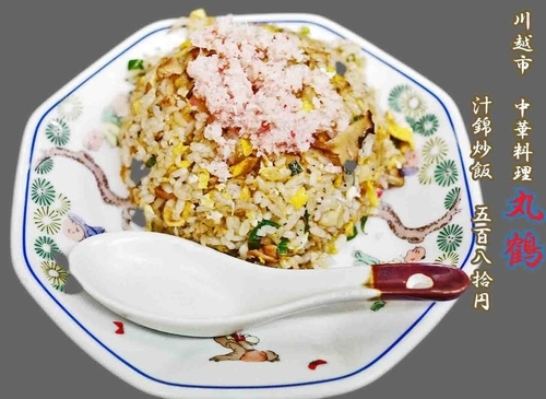 「汁錦炒飯　580円」@丸鶴の写真