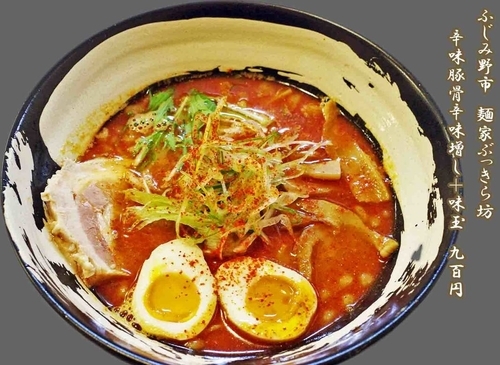 「辛味豚骨＋味玉・辛味増し900円」@麺家 ぶっきら坊の写真