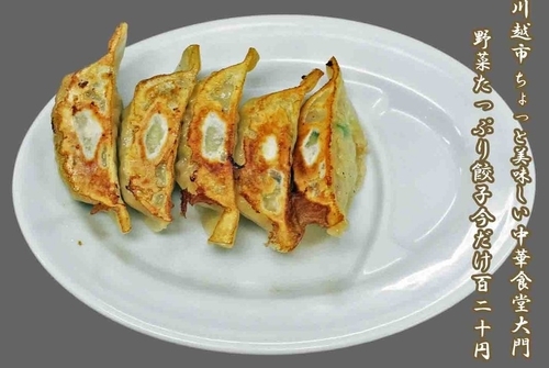 「野菜たっぷり屋k餃子　期間限定120円（麺注文に限る）」@ちょっと美味しい中華食堂 大門の写真