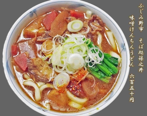 「けんちん味噌うどん　650円」@そば処 篠之井の写真