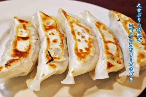 「餃子　280円」@中華そば田家 ふくふくの写真