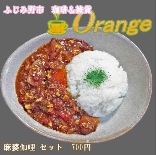 「麻婆伽哩セット　700円」@Coffee & 雑貨 Orangeの写真