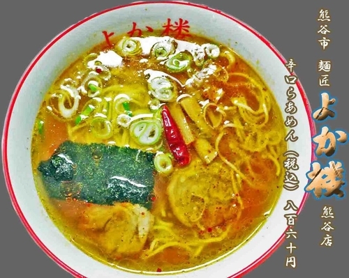 「辛口らあめん　860円」@麺匠 よか楼 熊谷店の写真