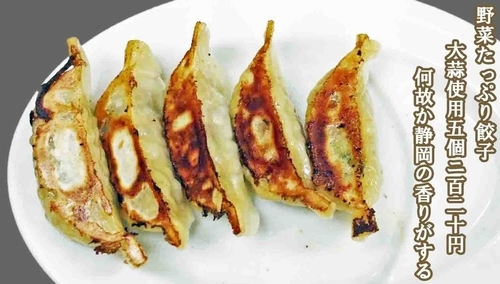 「野菜たっぷり餃子　220円」@ちょっと美味しい中華食堂 大門の写真