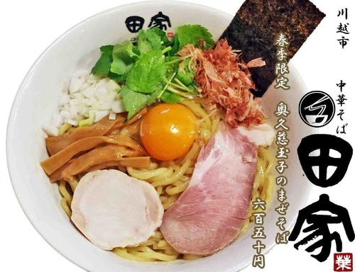 「奥久慈玉子のまぜそば　650円」@中華そば 田家 本店の写真