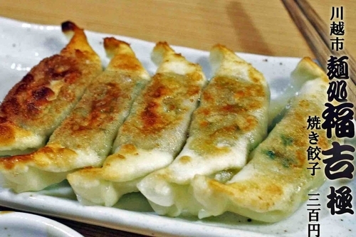 「焼餃子　300円」@麺処 福吉 極の写真