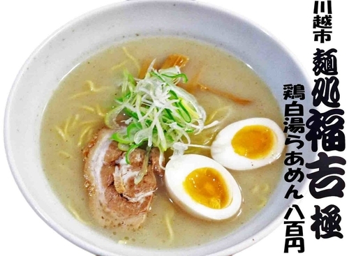 「鶏白湯らあめん　800円」@麺処 福吉 極の写真