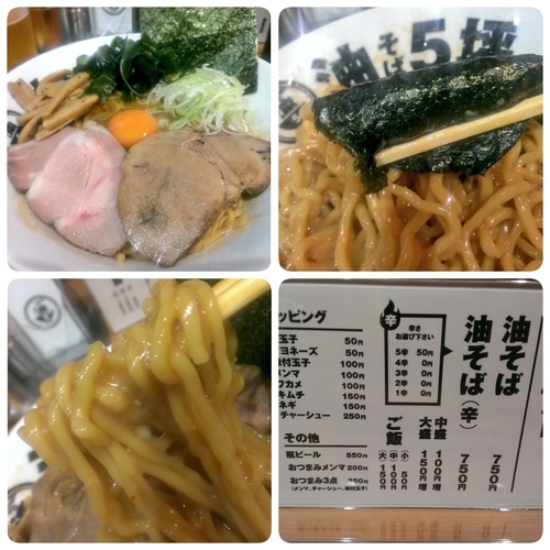 「油生玉子（中盛）」@油そば 5坪の写真