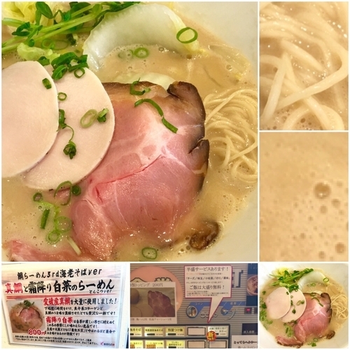 「真鯛と霜降り白菜のらーめん とんこつver800円」@海老・特濃煮干そば まるはの写真