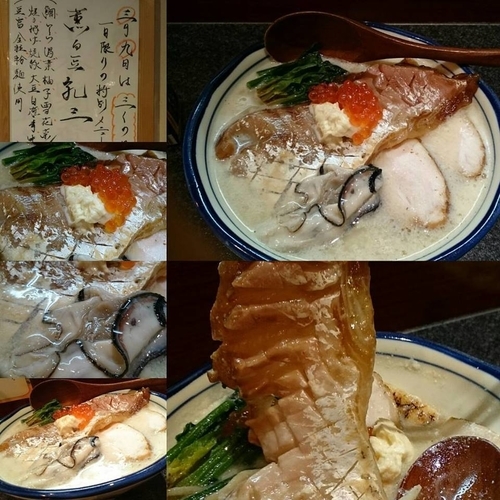 「3月9日限定　豆乳三」@烈志笑魚油 麺香房 三くの写真