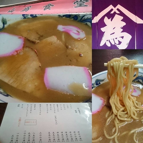 「中華そば」@山為食堂の写真