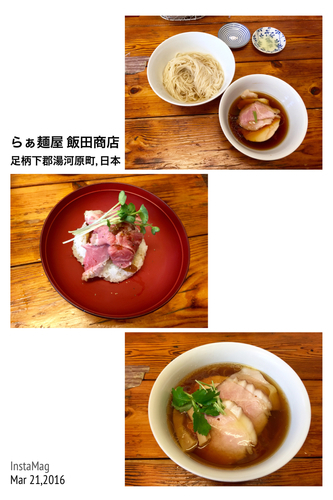 「醤油つけ麺 焼豚麺 お肉ごはん」@飯田商店 湯河原本店の写真