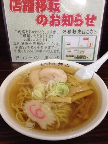 「ラーメン」@佐野青竹手打ちラーメン 押山の写真