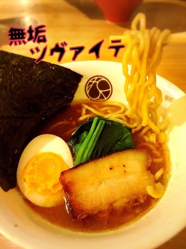 「ミニ無垢ラーメン¥570」@無垢ツヴァイテの写真