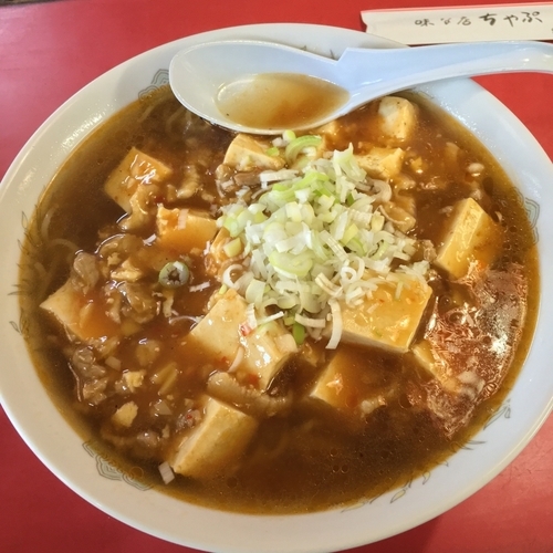 「マーボーメン」@中国料理 ちゃぷの写真