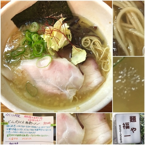 「ヒムROCK豚骨ラーメン950円」@麺や 福一の写真