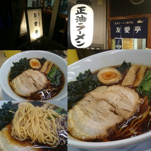 「ストレート醤油650円ワカメトッピング50円」@友愛亭の写真