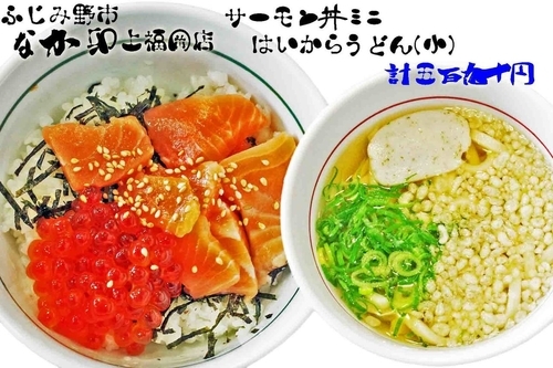 「サーモン丼とはいからうどん（小）」@なか卯 上福岡店の写真